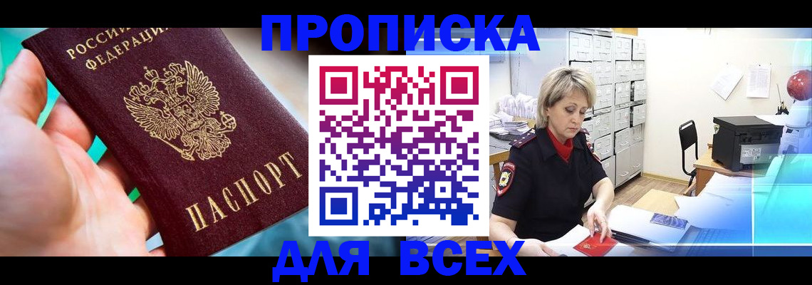 прописка штамп в Боготоле