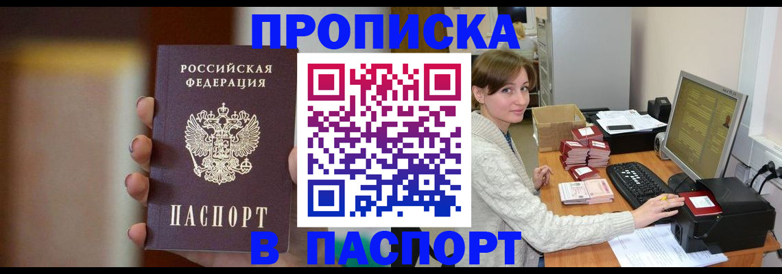 прописка законно в Боготоле