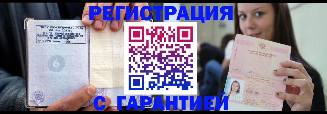 временная регистрация законно в Боготоле