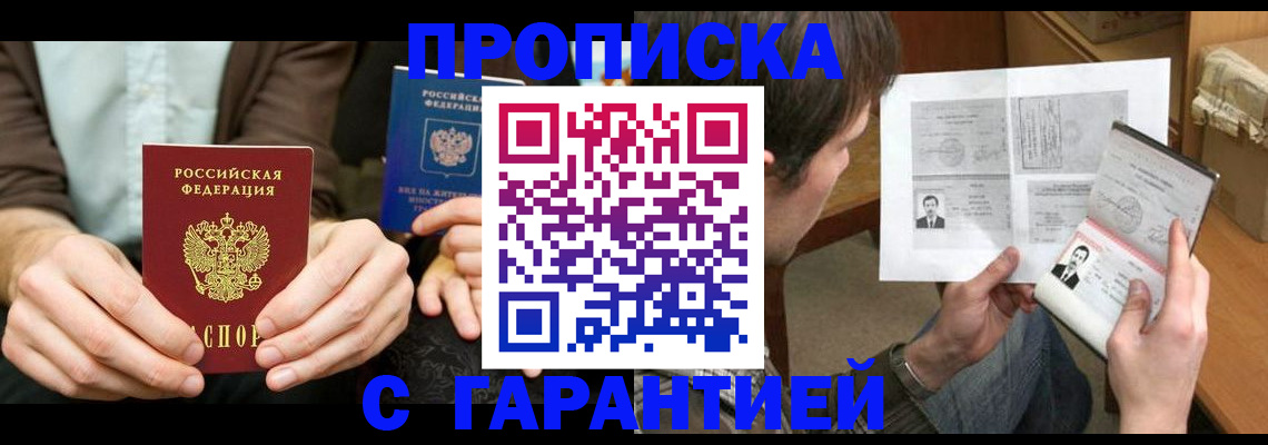 временная прописка в Боготоле