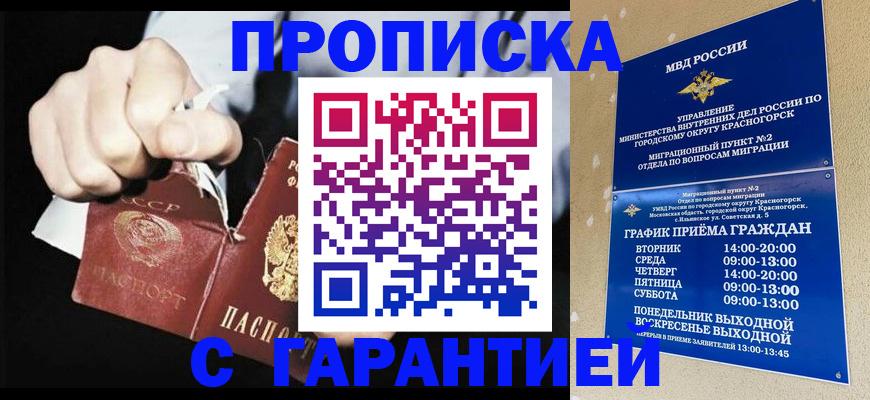 прописка от собственника в Боготоле