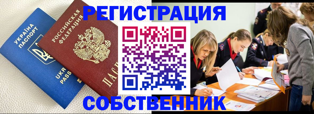 временная регистрация 2025 в Боготоле